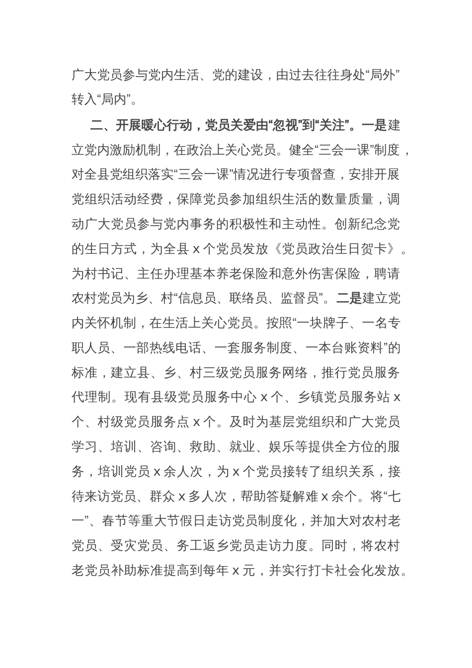 县委组织部党员管理经验做法_第2页