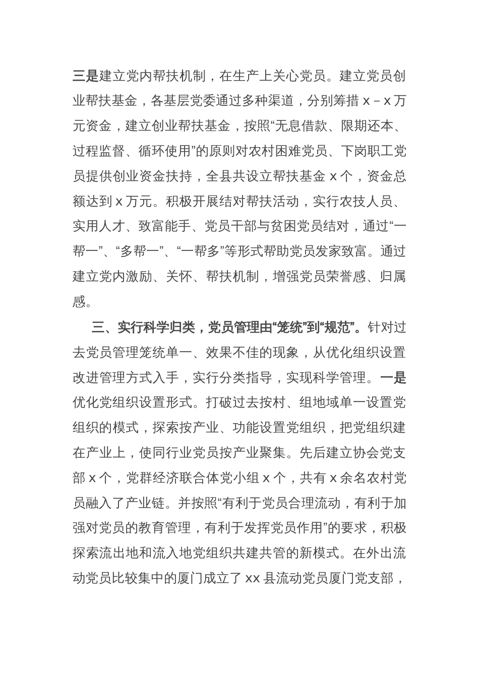 县委组织部党员管理经验做法_第3页