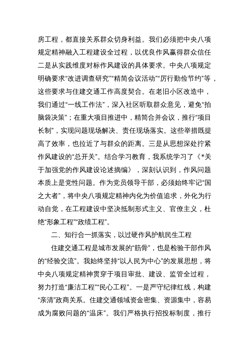 副市长在八项规定精神学习教育读书班上的交流发言_第2页