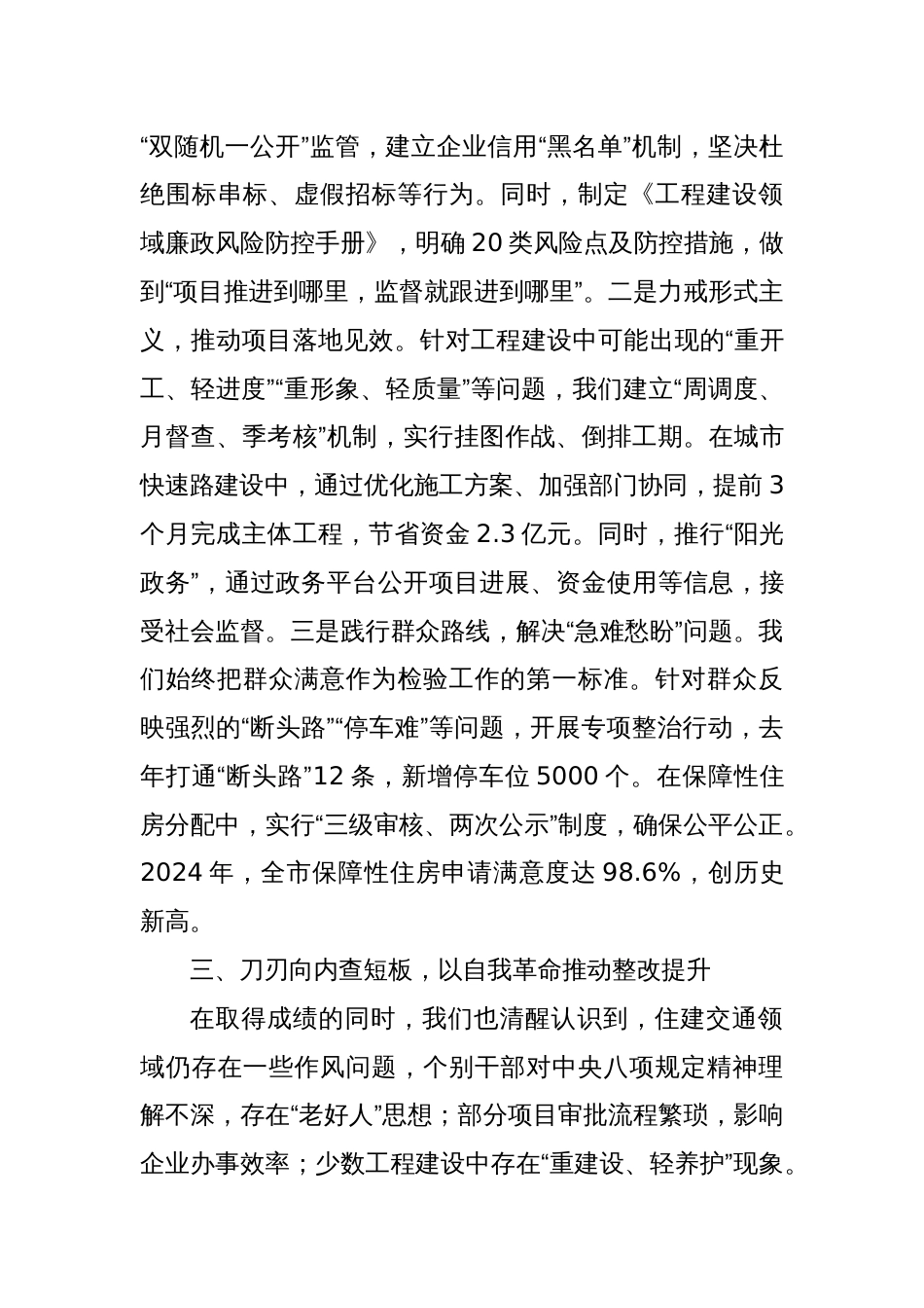 副市长在八项规定精神学习教育读书班上的交流发言_第3页