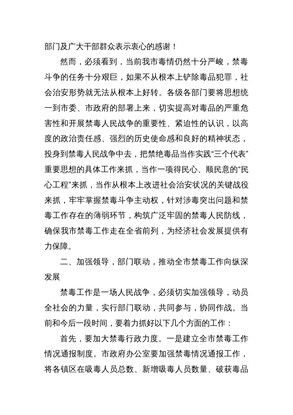 在全市禁毒工作会议上的讲话_第2页