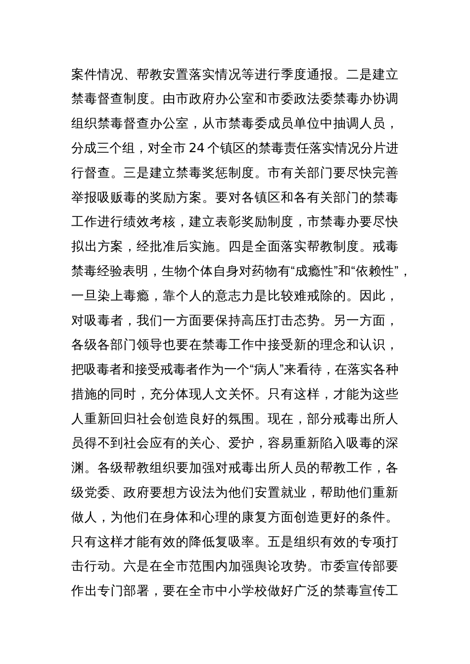 在全市禁毒工作会议上的讲话_第3页