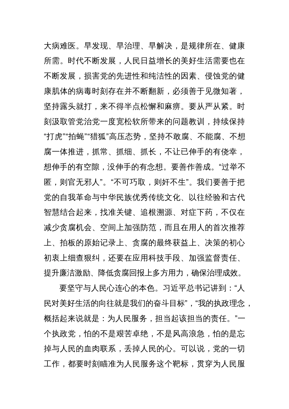 研讨交流：党的自我革命既是铿锵答案更是时代命题_第3页