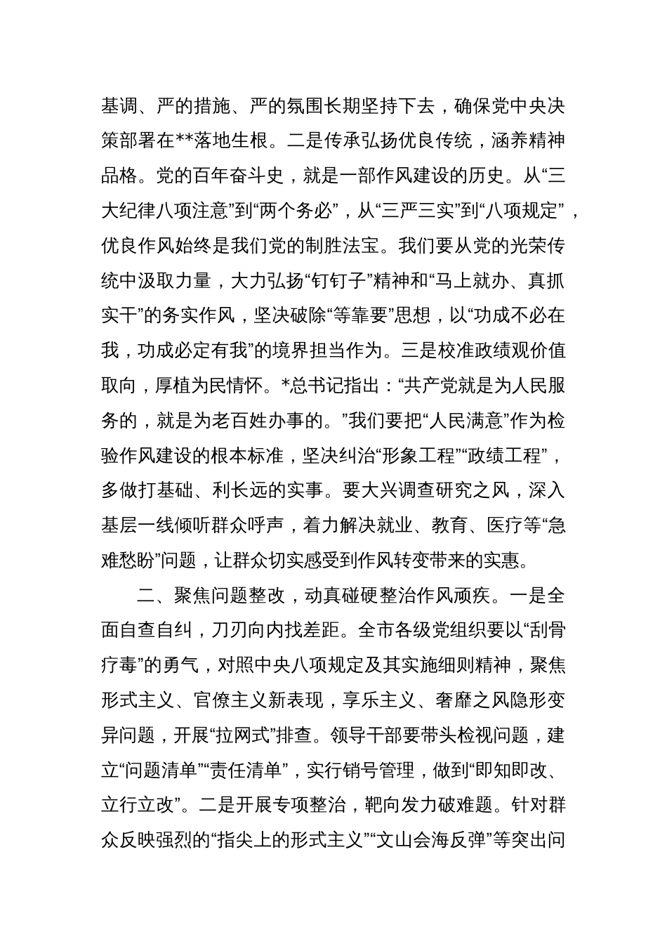 市委书记2025年八项规定学习教育读书班讲话_第2页