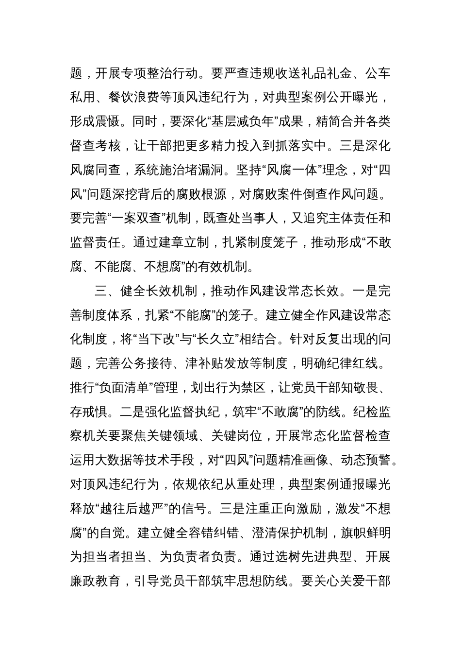 市委书记2025年八项规定学习教育读书班讲话_第3页