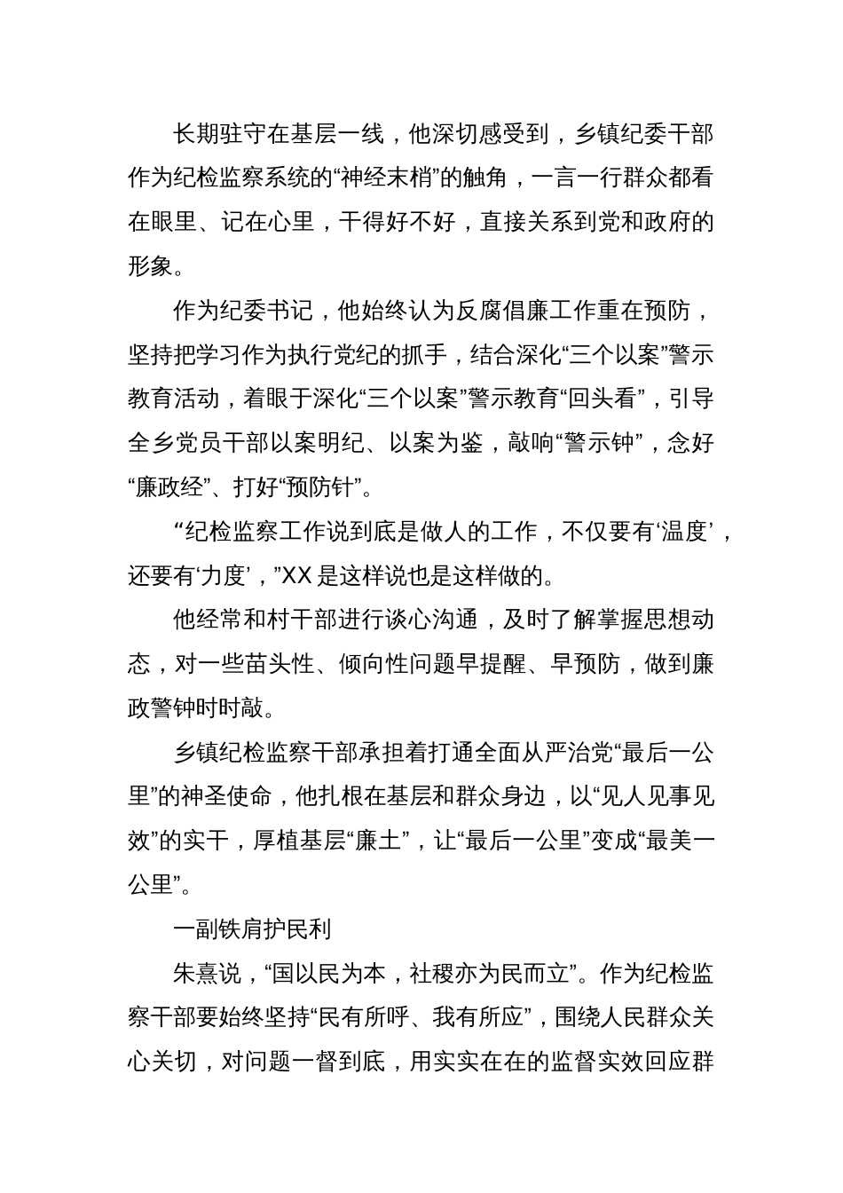 扎根基层 以忠诚诠释担当——某乡镇纪委书记先进事迹_第2页