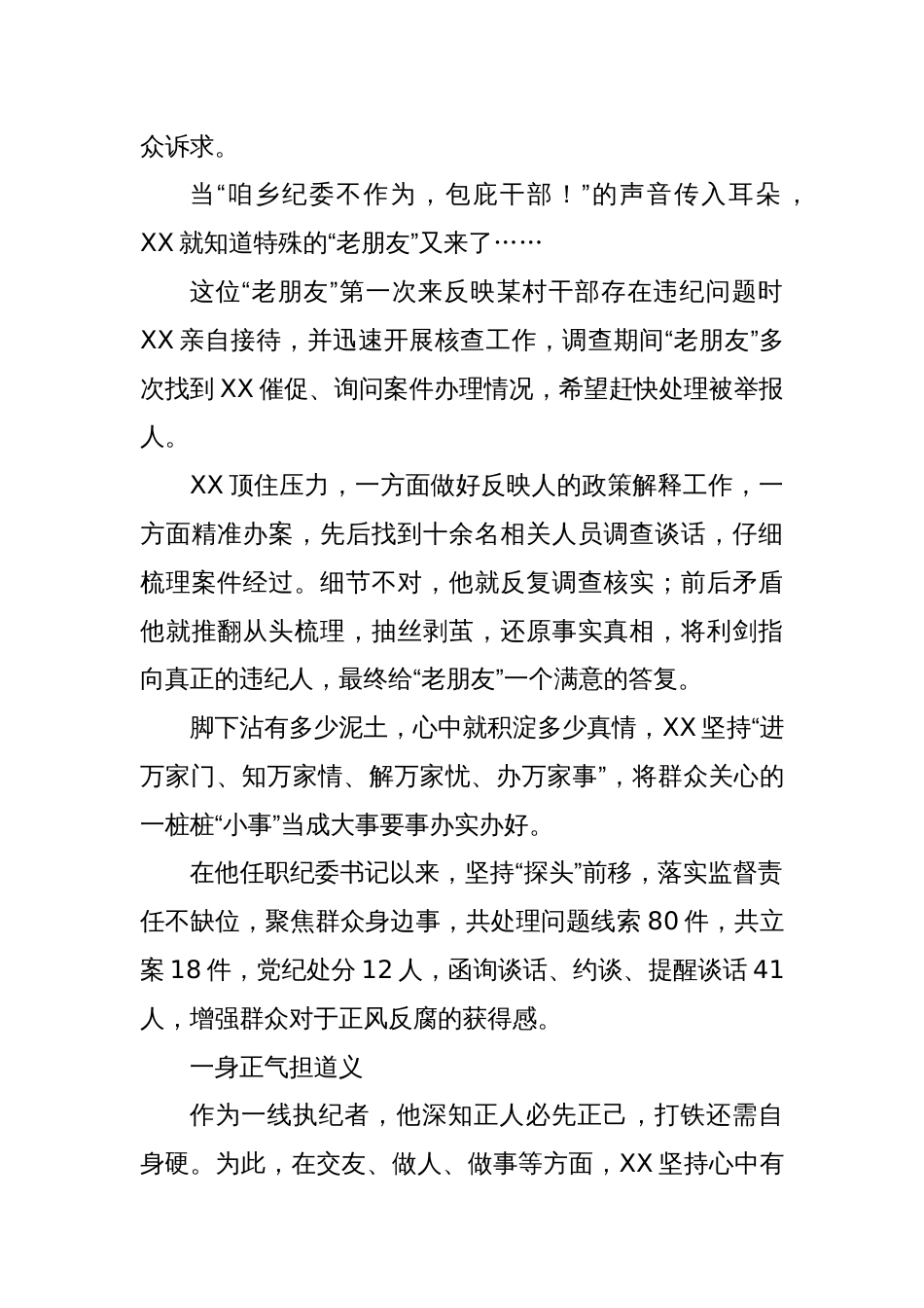 扎根基层 以忠诚诠释担当——某乡镇纪委书记先进事迹_第3页