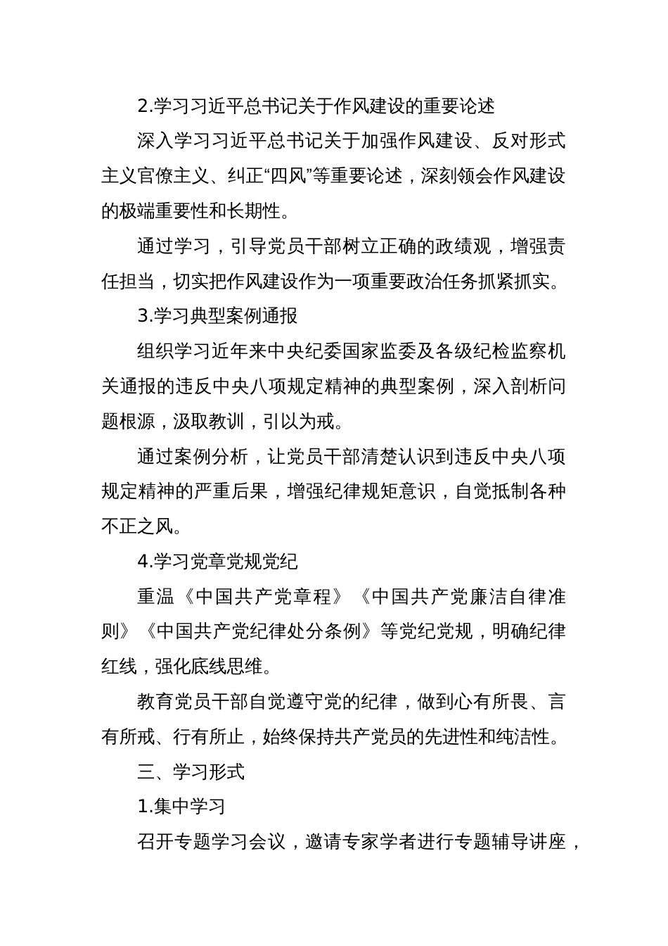 中央八项规定精神学习教育计划_第2页