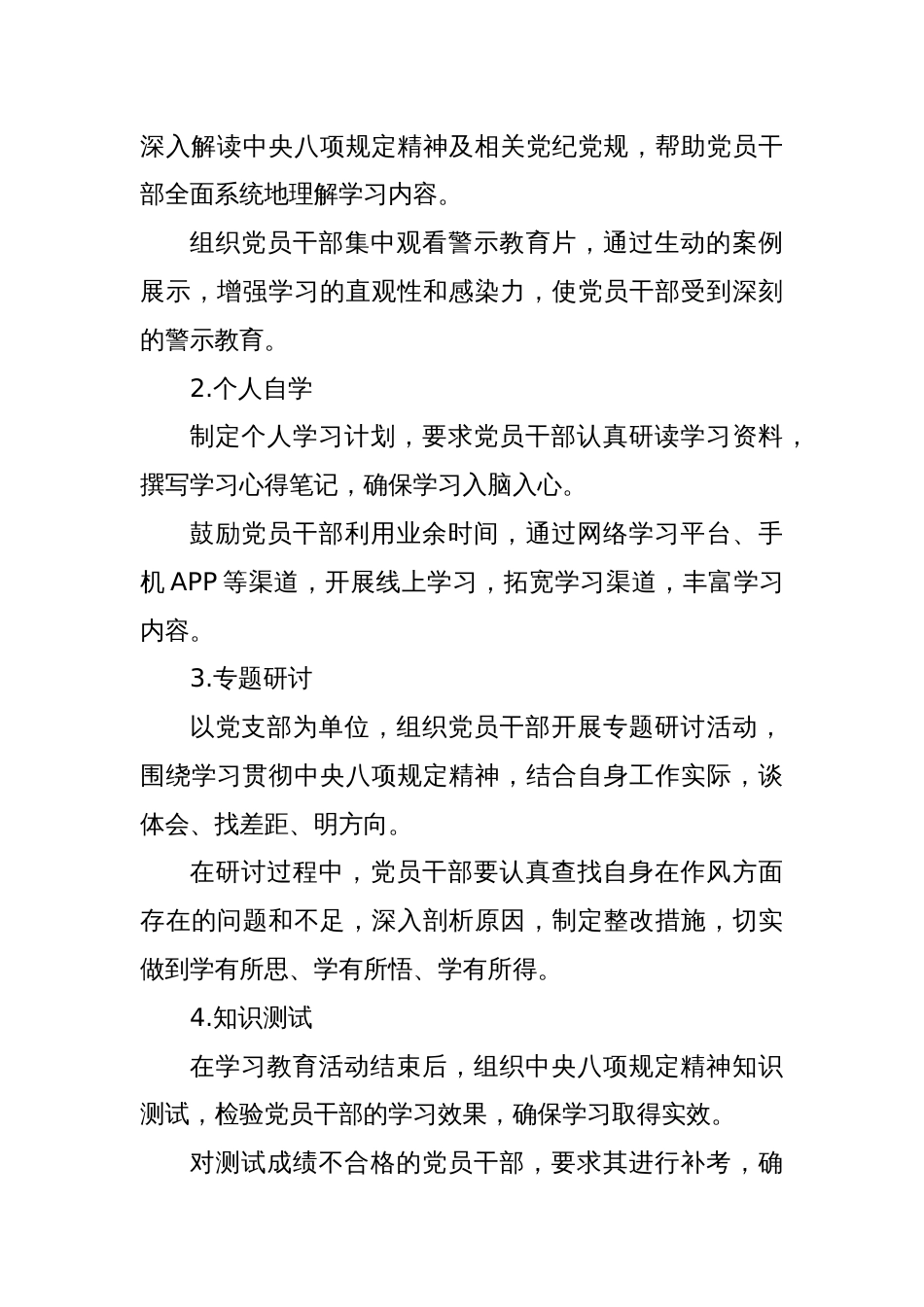 中央八项规定精神学习教育计划_第3页