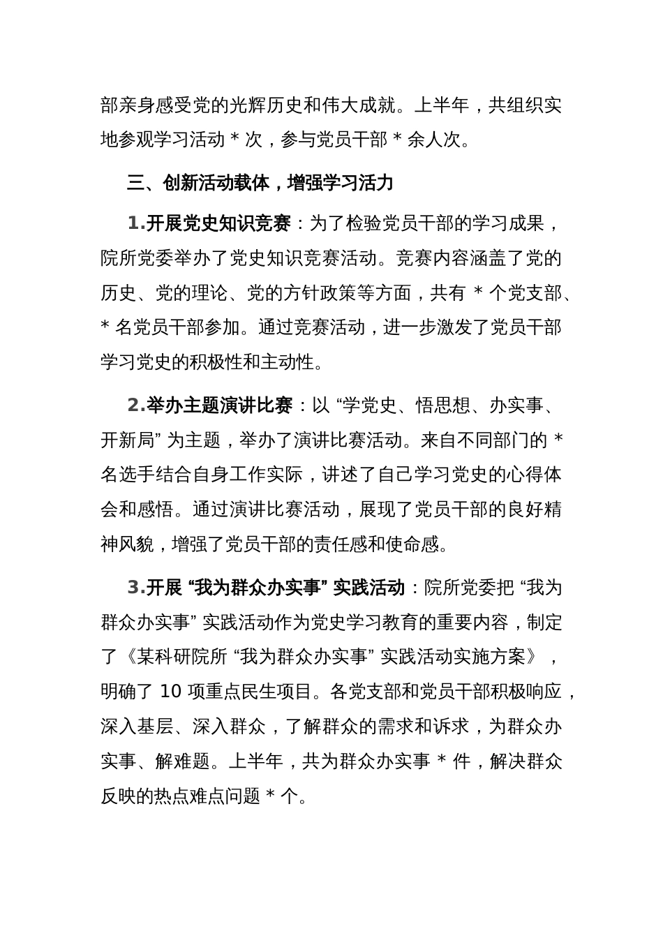 某科研院所党委上半年党史学习教育成果汇报_第3页