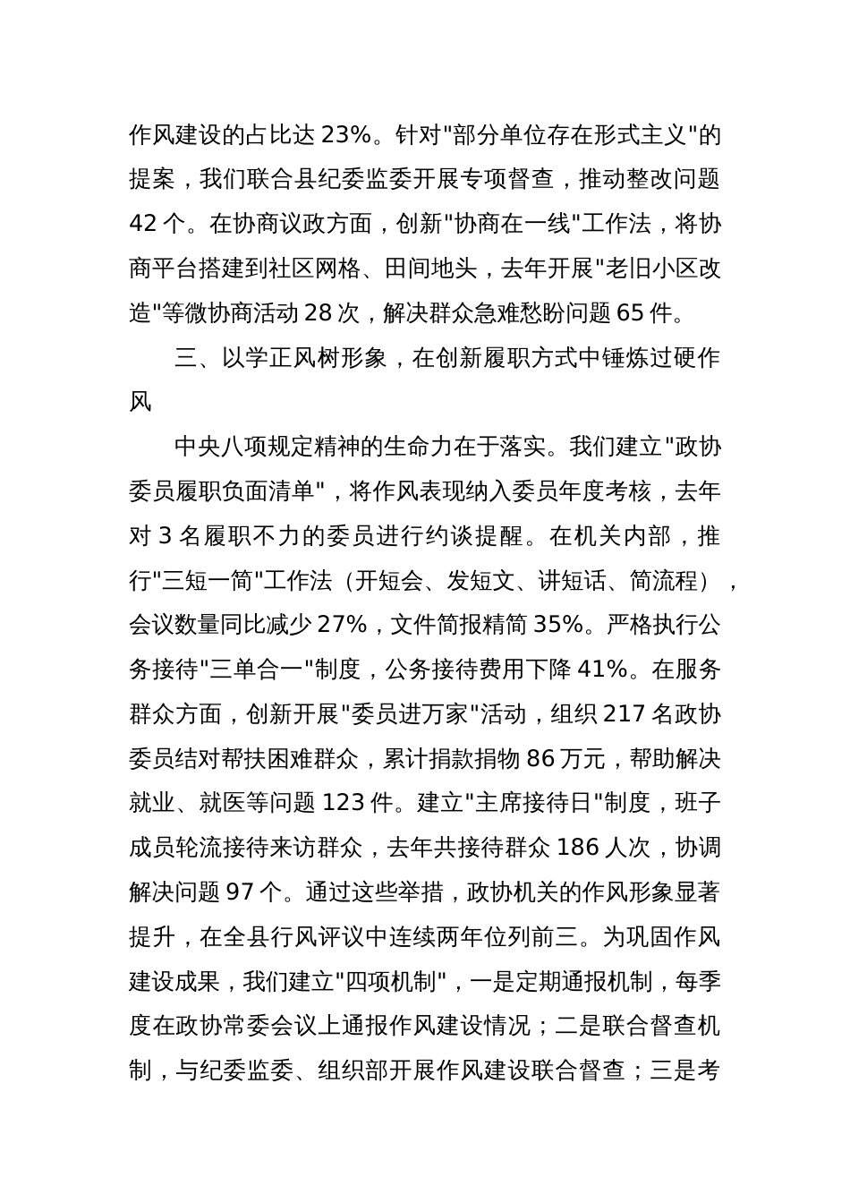 县政协副主席在八项规定精神学习教育读书班上的交流发言_第3页