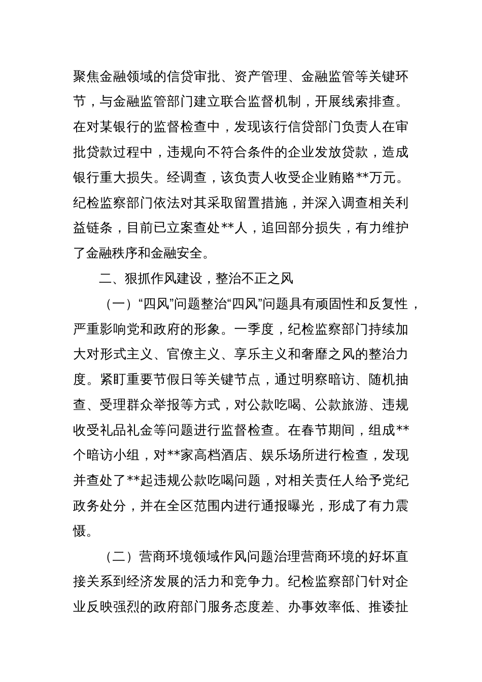 2025 年一季度纪检监察工作：问题导向，精准发力_第2页