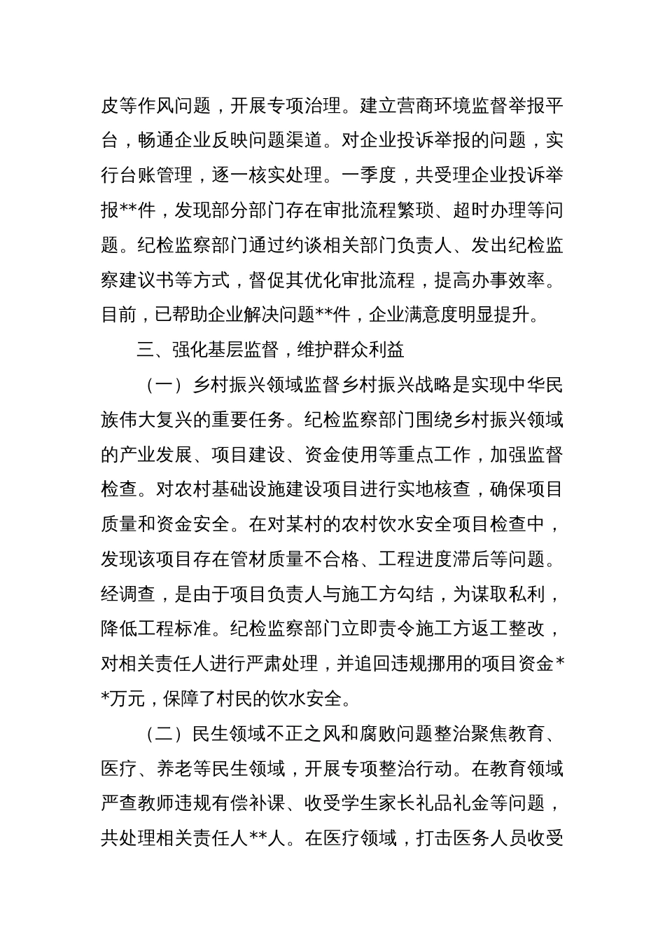 2025 年一季度纪检监察工作：问题导向，精准发力_第3页
