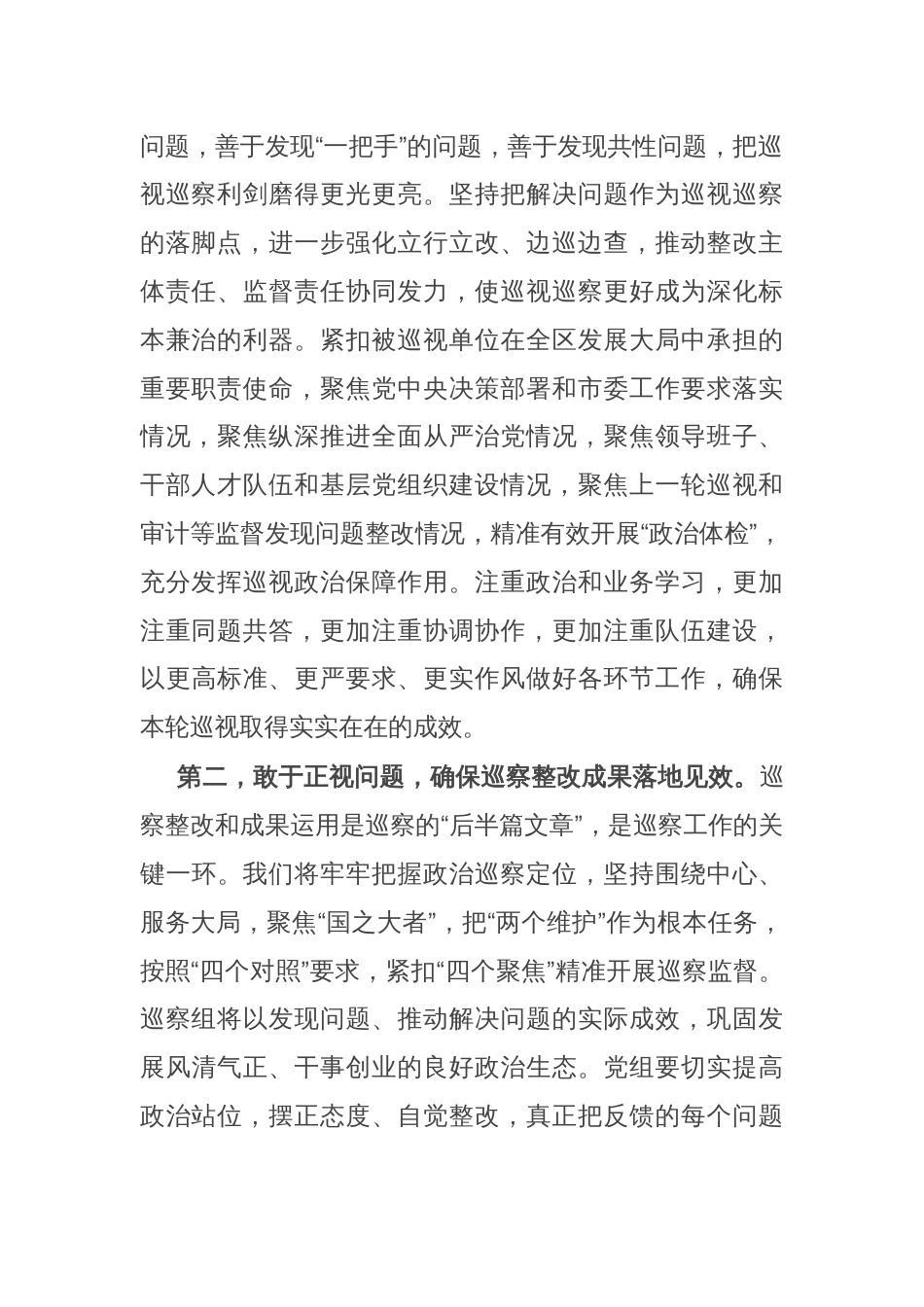 巡察组在巡察工作动员会上的讲话提纲_第2页