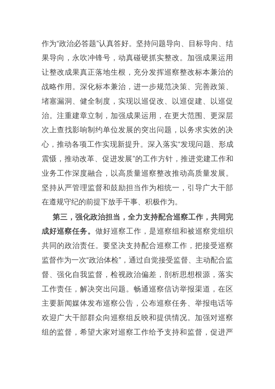 巡察组在巡察工作动员会上的讲话提纲_第3页