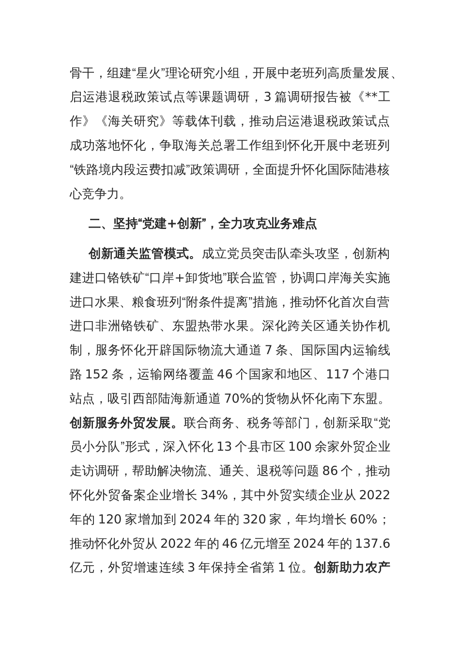 交流发言：拓展“党建+”模式擦亮“陆港尖兵”党建品牌_第2页