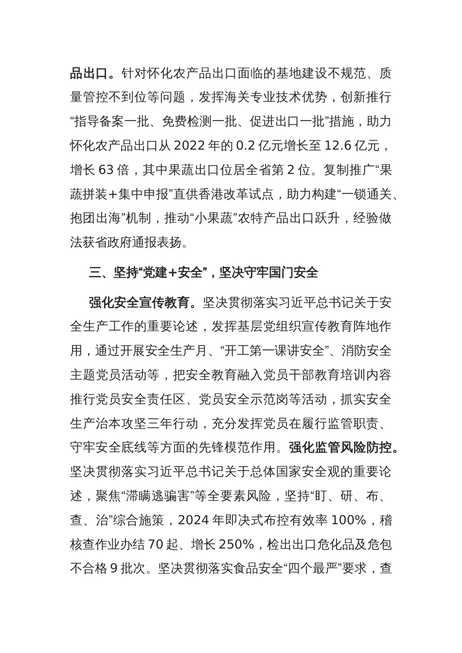 交流发言：拓展“党建+”模式擦亮“陆港尖兵”党建品牌_第3页