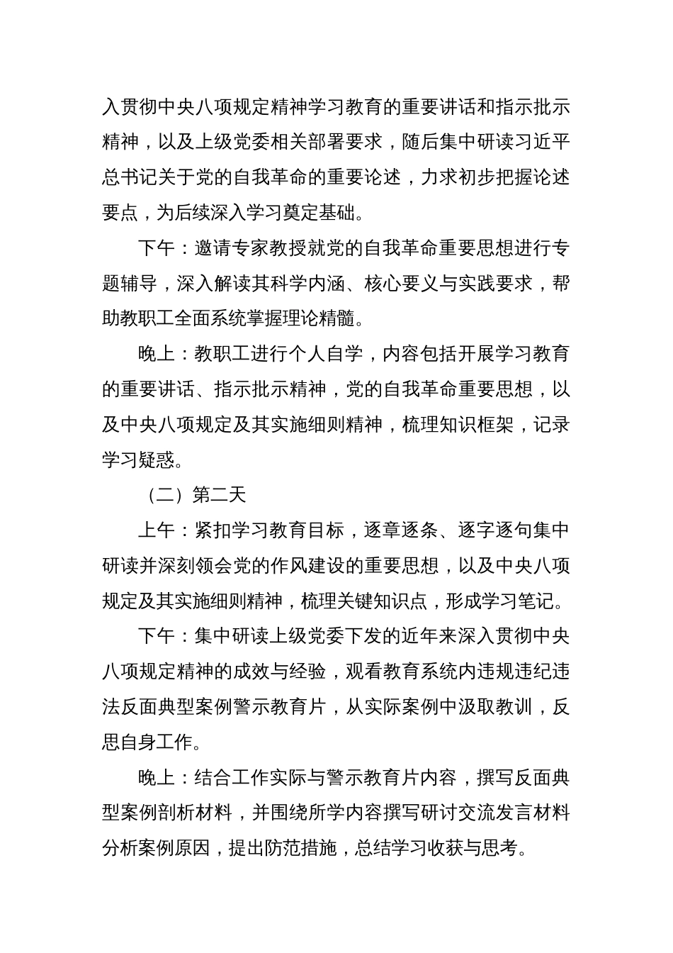 深入贯彻中央八项规定精神学习教育专题读书班方案_第2页