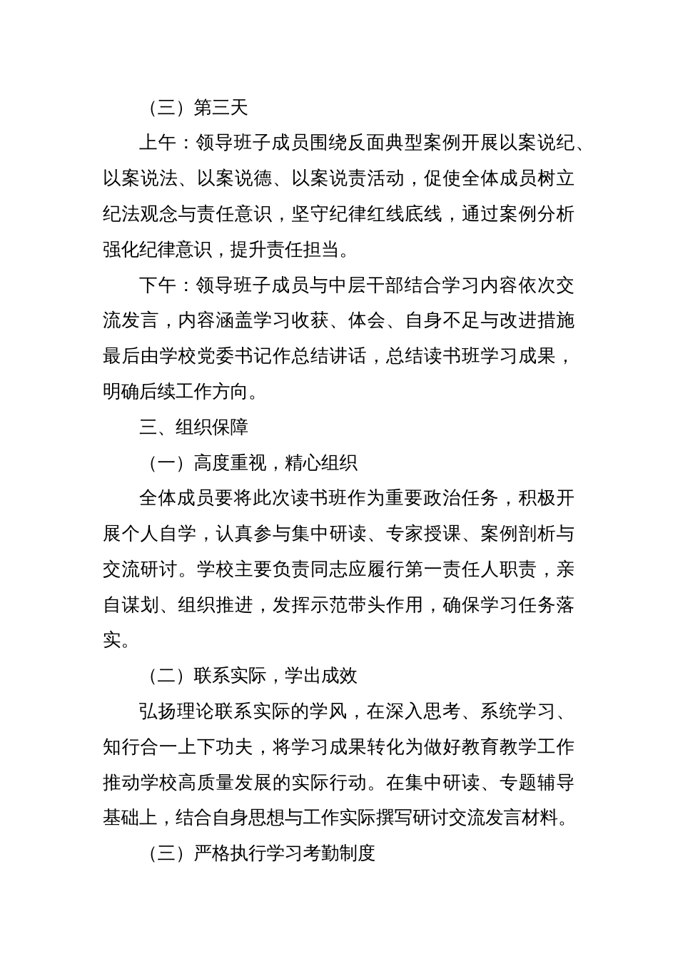 深入贯彻中央八项规定精神学习教育专题读书班方案_第3页