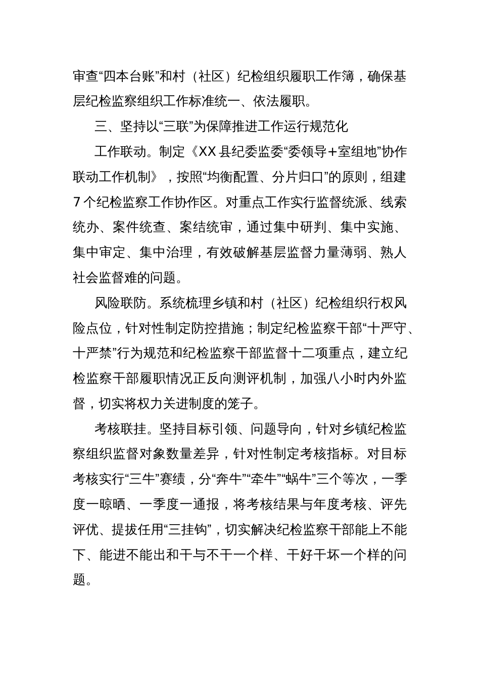 纪委书记中心组研讨发言：深化乡镇纪检监察组织规范化建设_第3页