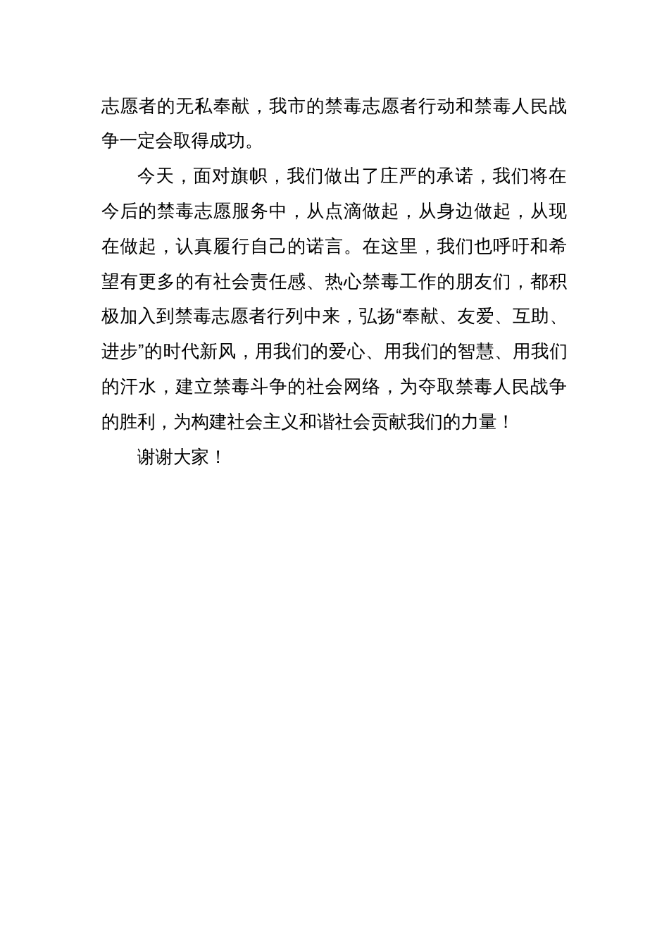 青年禁毒志愿者在启动仪式上的发言_第2页