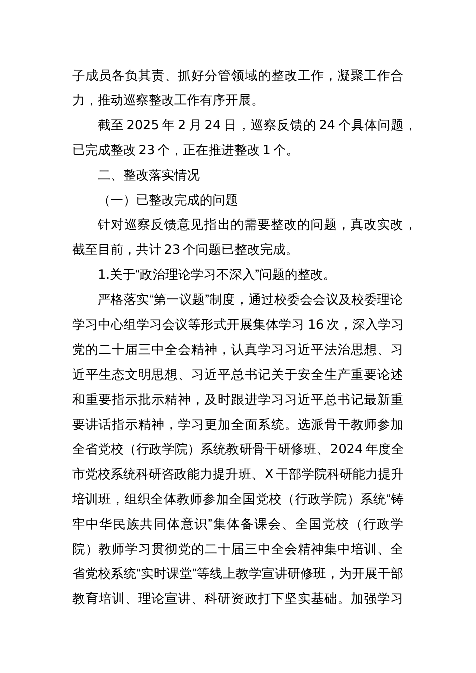 X区委党校党总支关于巡察整改情况的报告_第2页