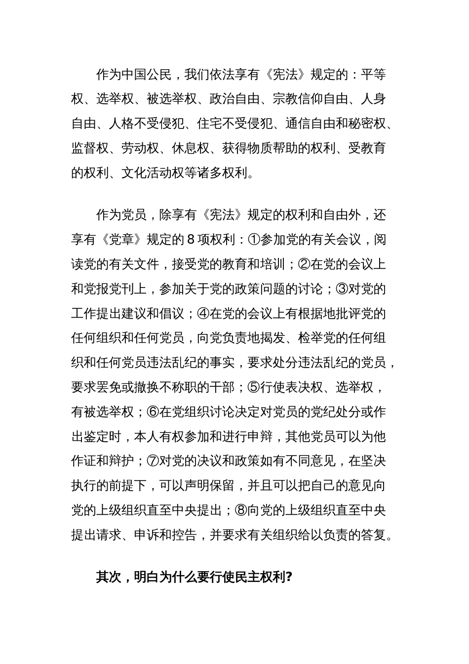 党课讲稿：当好主人翁用好手中权以民主监督推动基层风气不断纯净_第2页
