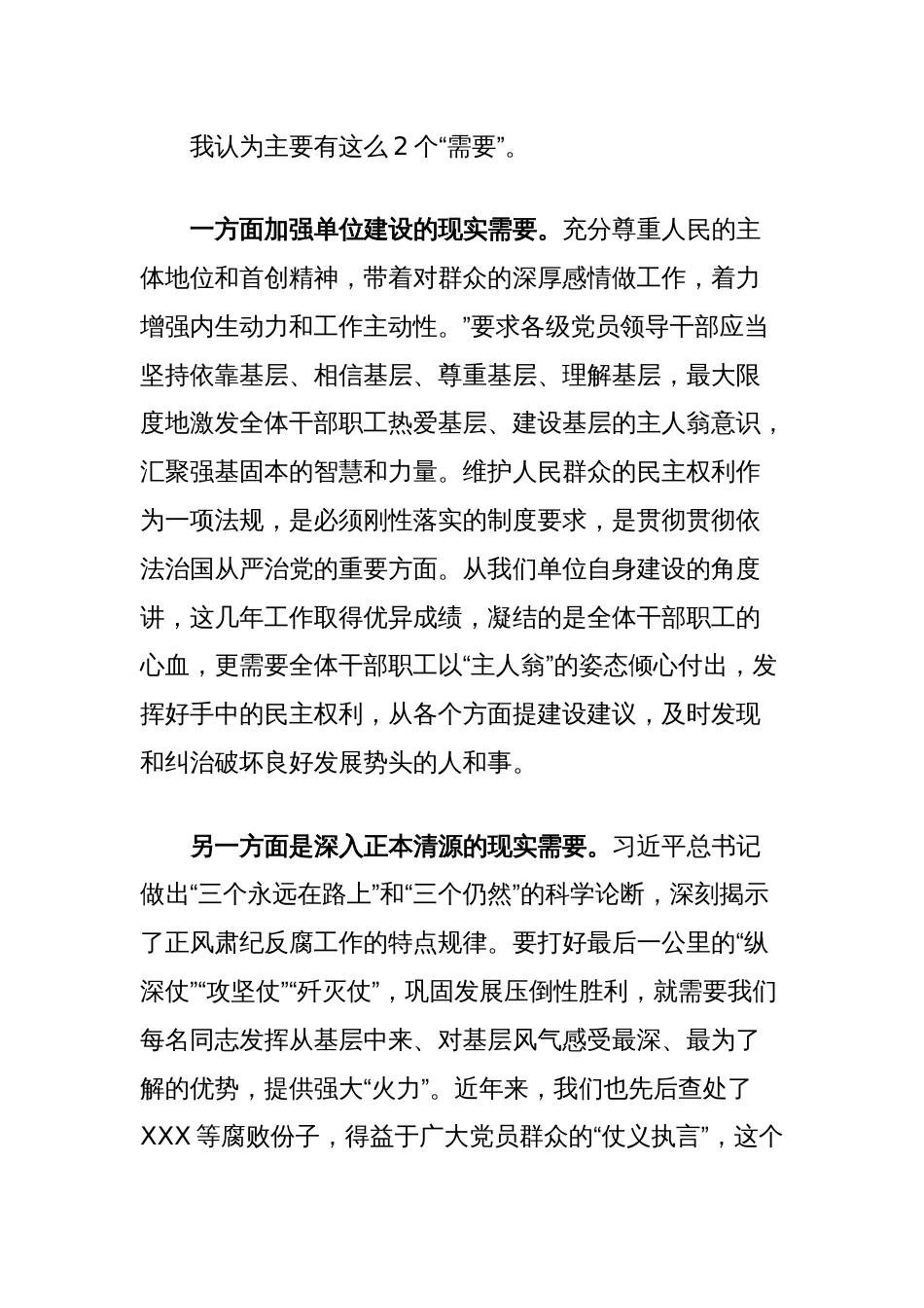 党课讲稿：当好主人翁用好手中权以民主监督推动基层风气不断纯净_第3页