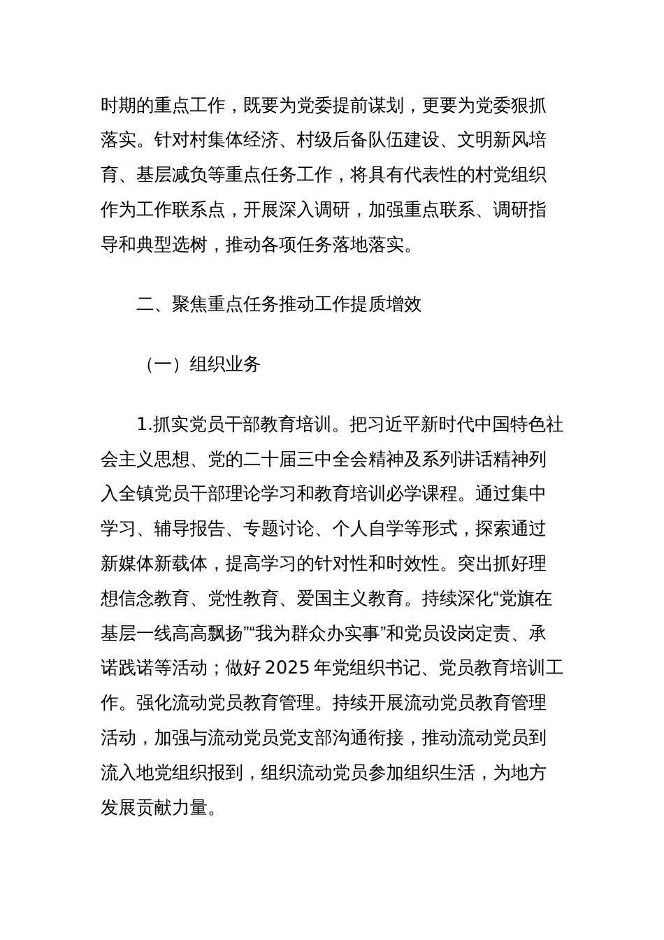 (2篇)镇2025年党建工作计划汇编_第2页