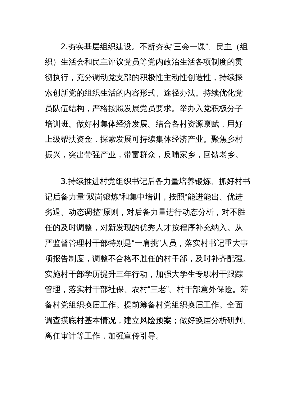 (2篇)镇2025年党建工作计划汇编_第3页