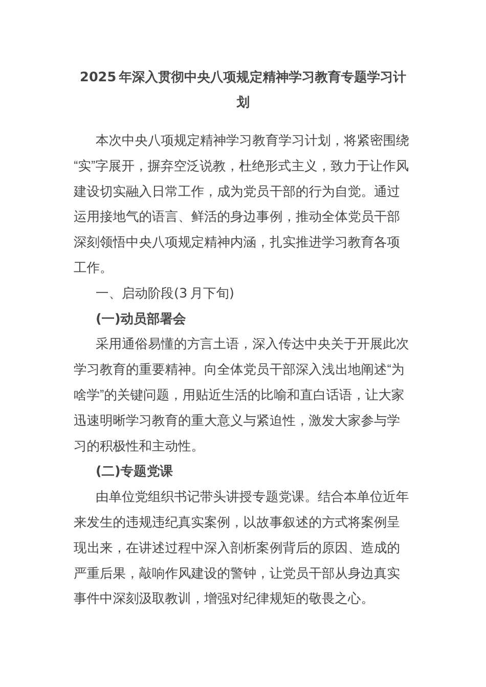 2025年深入贯彻中央八项规定精神学习教育专题学习计划_第1页