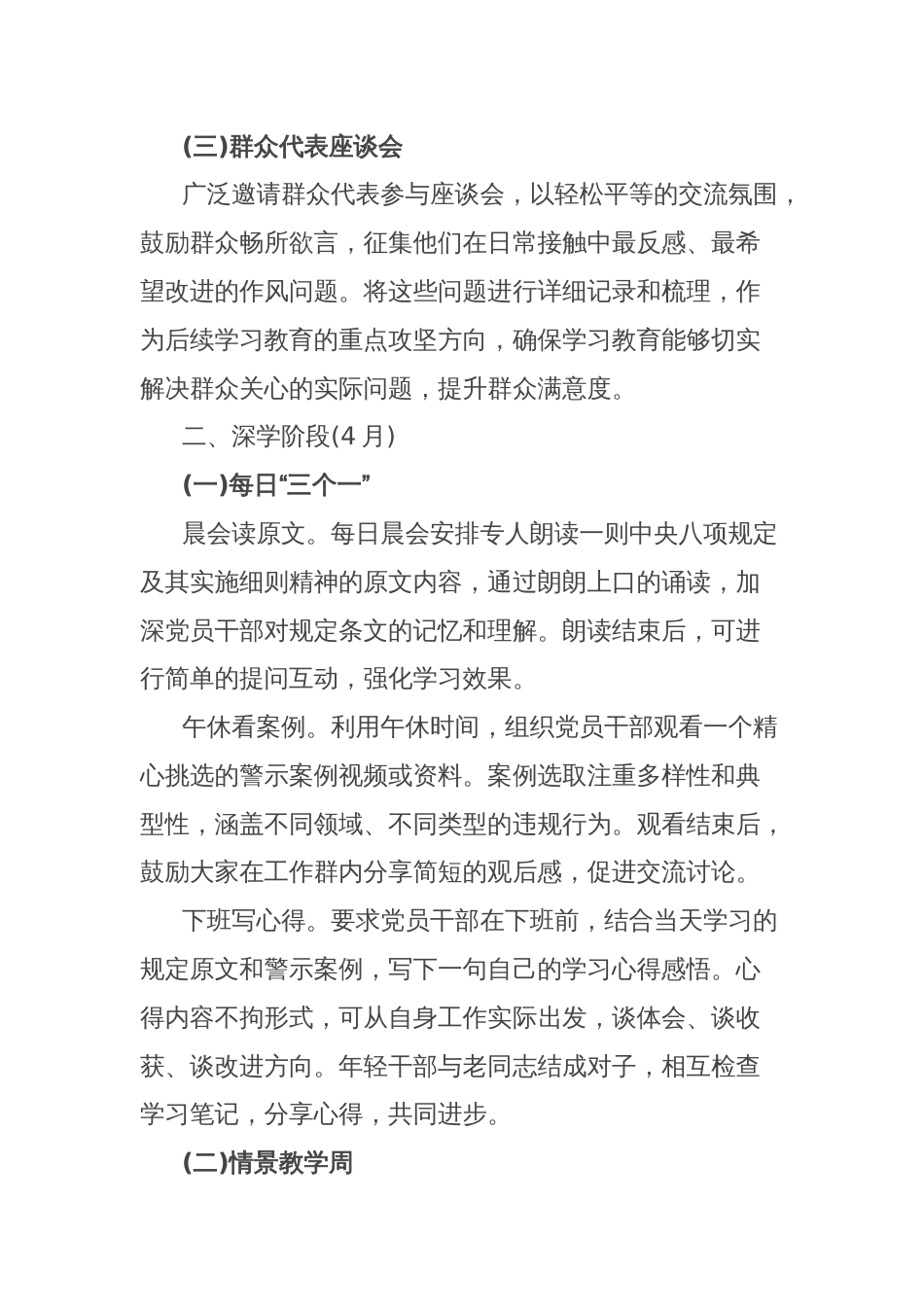 2025年深入贯彻中央八项规定精神学习教育专题学习计划_第2页