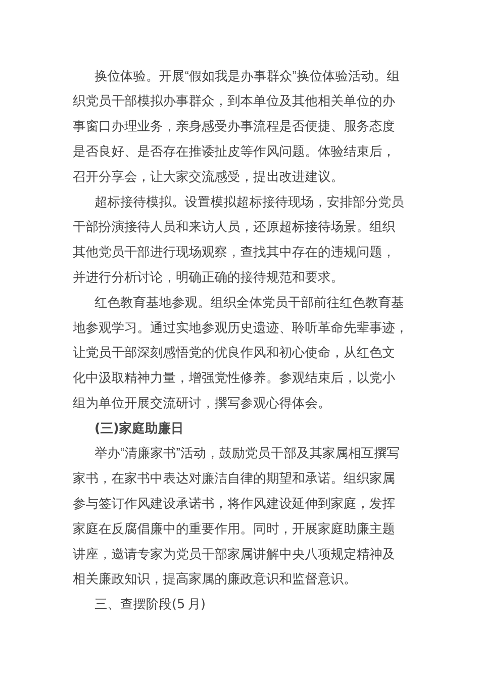 2025年深入贯彻中央八项规定精神学习教育专题学习计划_第3页
