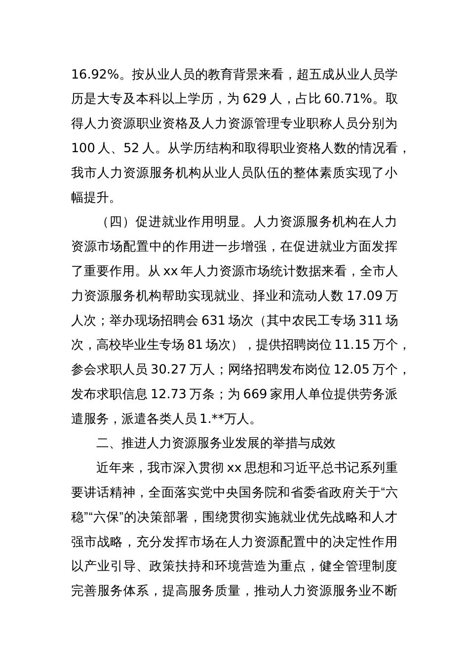 关于人力资源服务业发展情况的调研报告_第2页