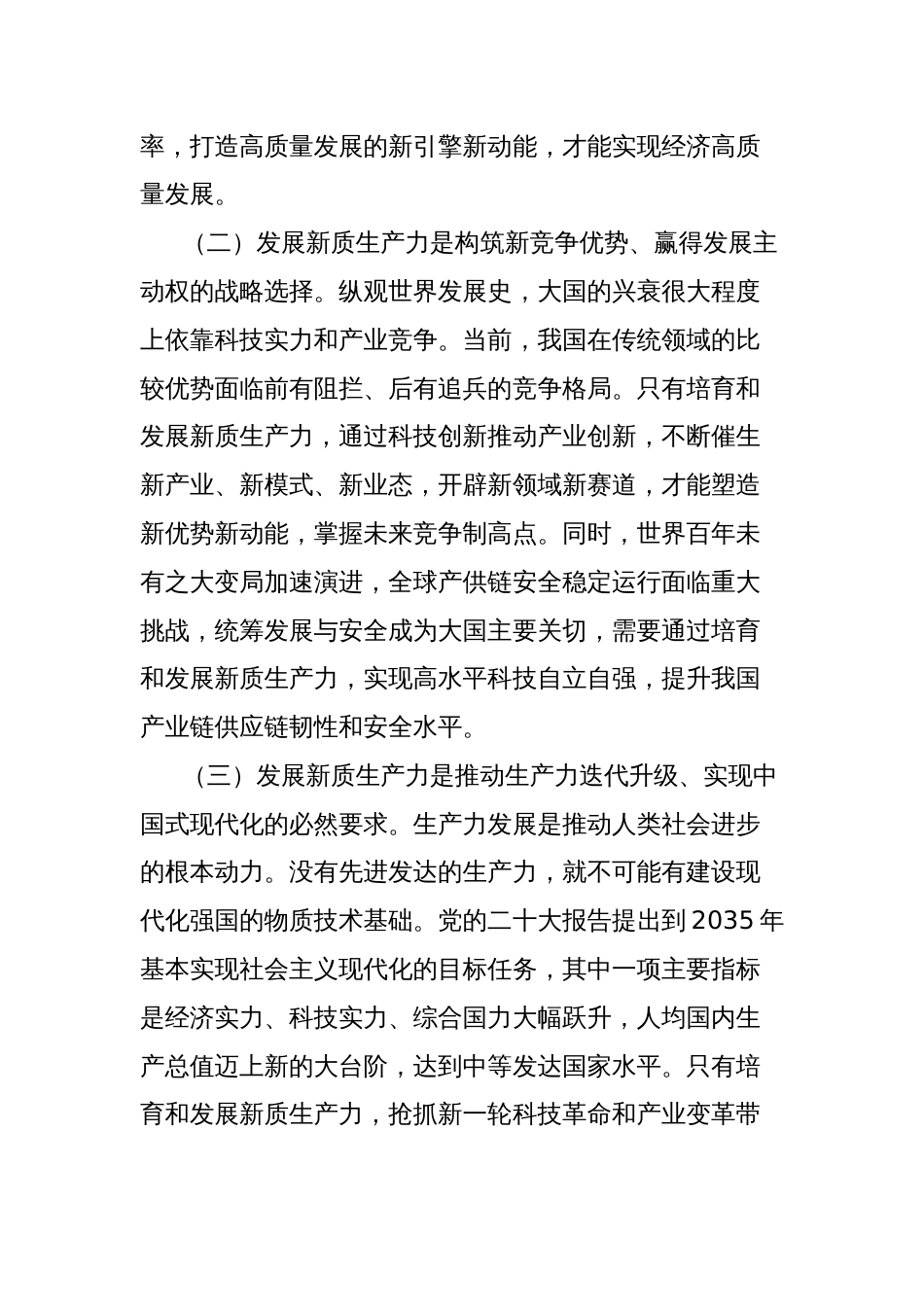 党课讲稿：以新质生产力引领推动高质量发展_第2页