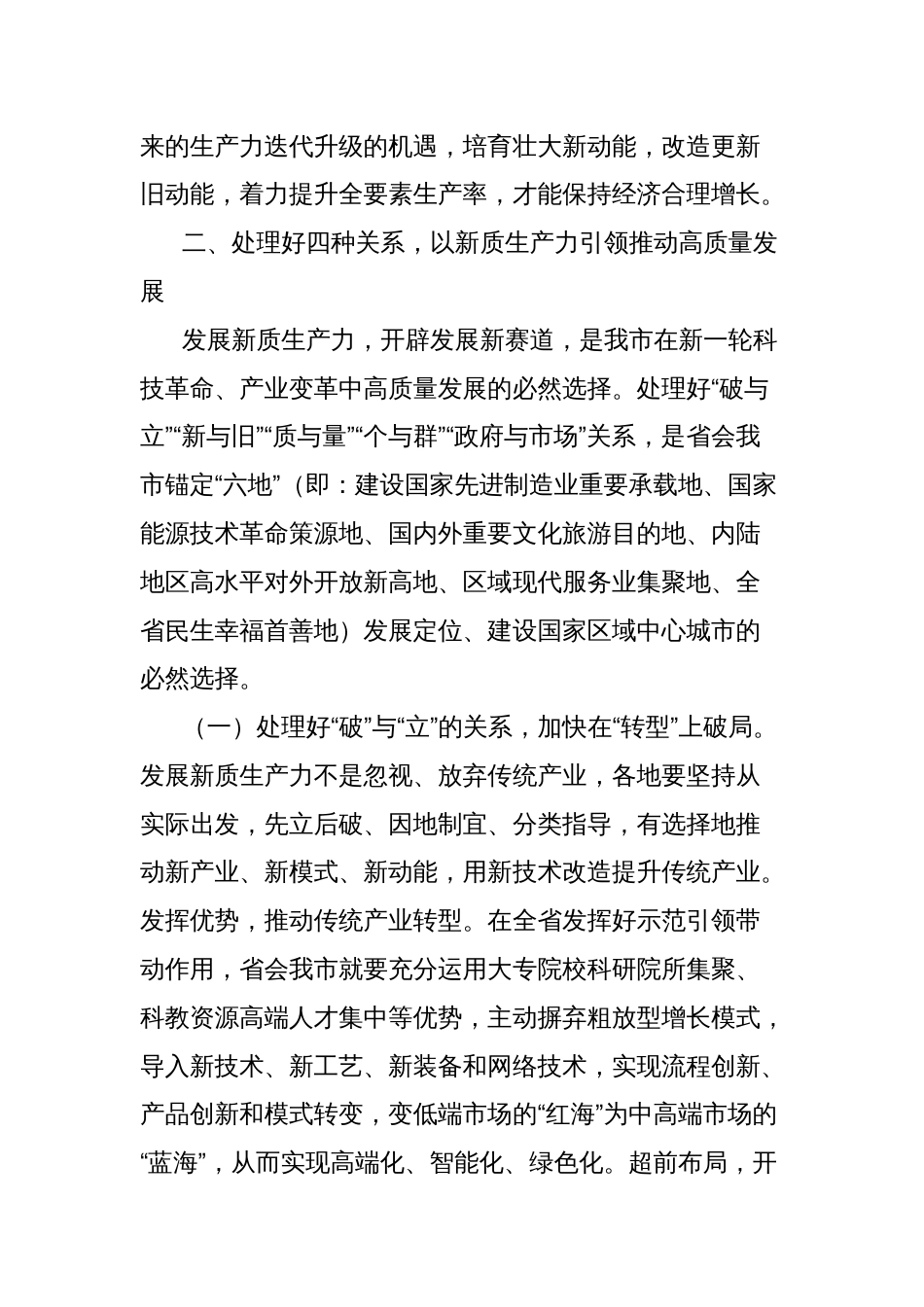 党课讲稿：以新质生产力引领推动高质量发展_第3页