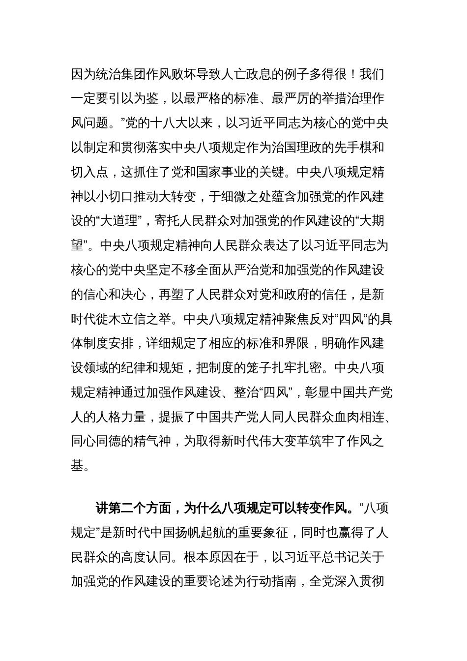 中央八项规定精神学习教育党课讲稿：小切口推动作风大转变_第2页