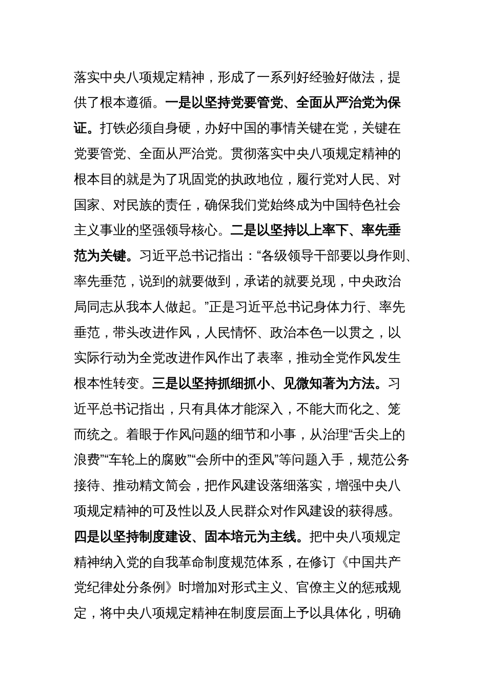 中央八项规定精神学习教育党课讲稿：小切口推动作风大转变_第3页