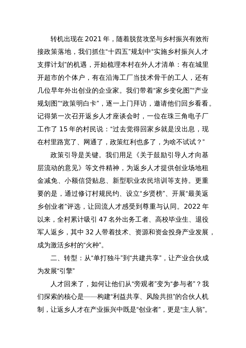 在乡村振兴与驻村工作交流会上的发言：从“打工者”到“合伙人”：激活人才回流的产业振兴新路径_第2页