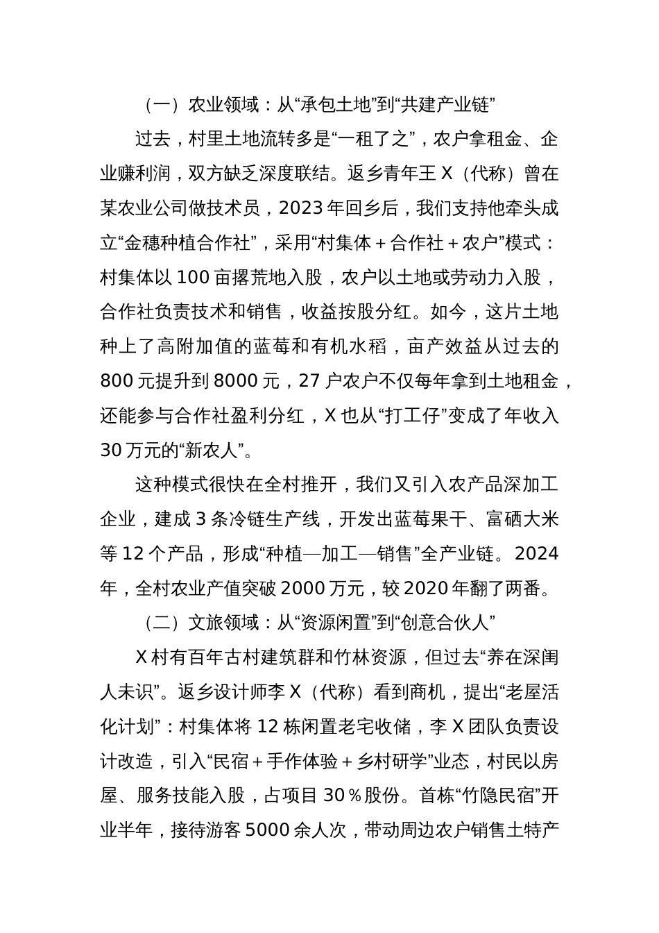 在乡村振兴与驻村工作交流会上的发言：从“打工者”到“合伙人”：激活人才回流的产业振兴新路径_第3页