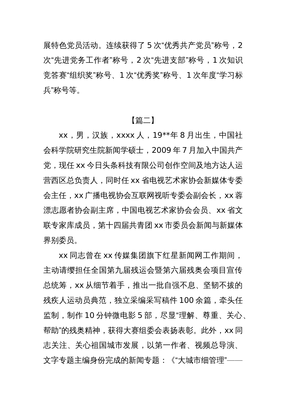 (4篇)流动党员先进个人事迹_第2页