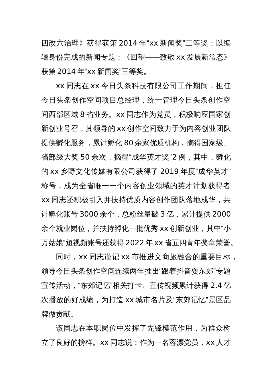 (4篇)流动党员先进个人事迹_第3页