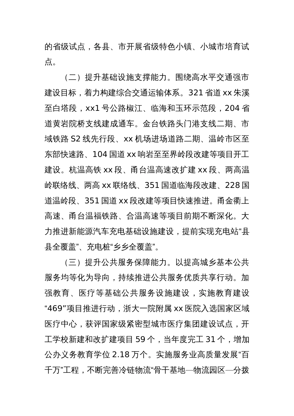 县城承载能力提升调研报告_第2页