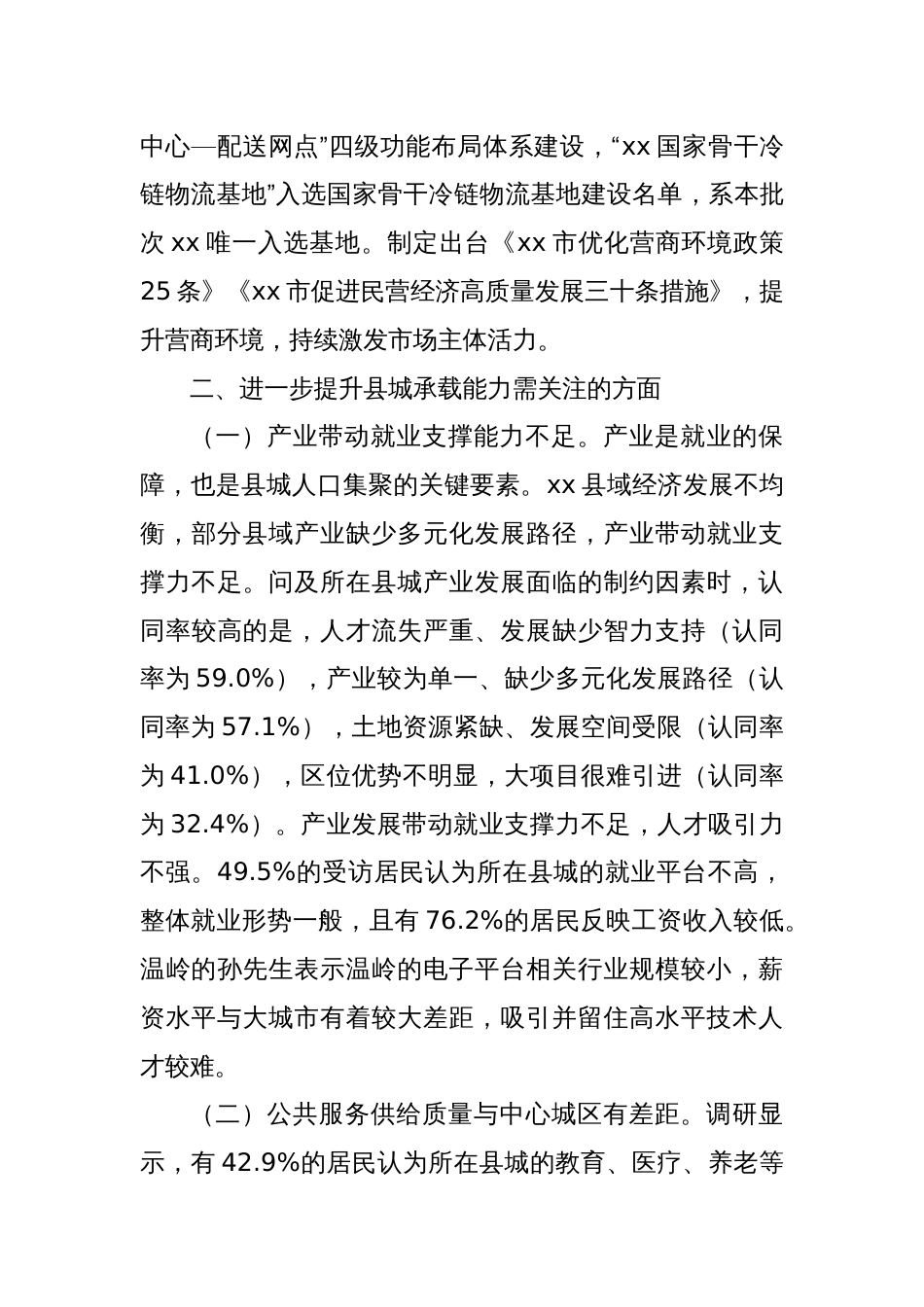 县城承载能力提升调研报告_第3页