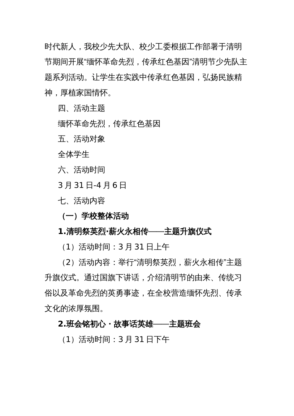 学校2025年“我们的节日清明节”活动方案_第2页