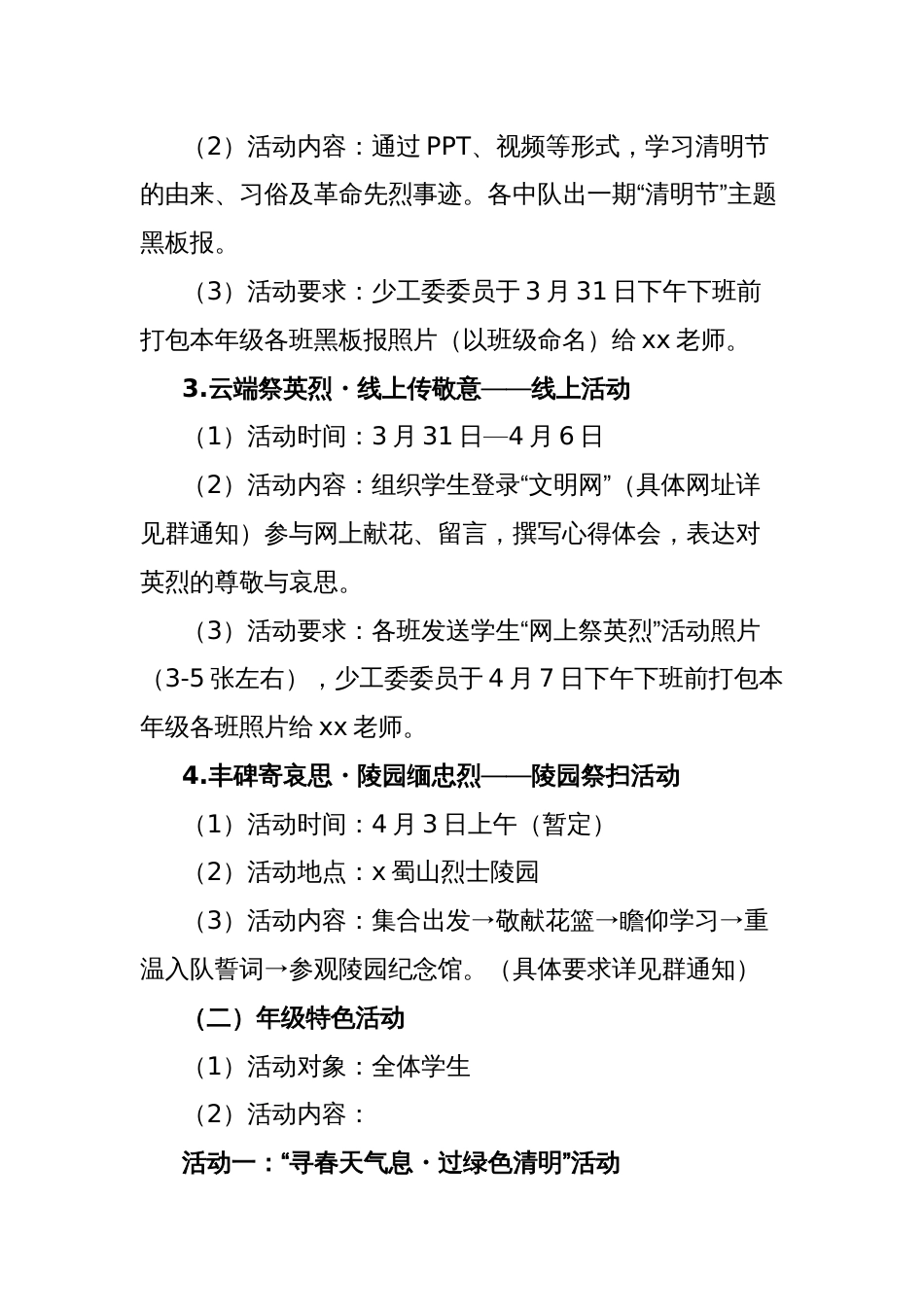 学校2025年“我们的节日清明节”活动方案_第3页
