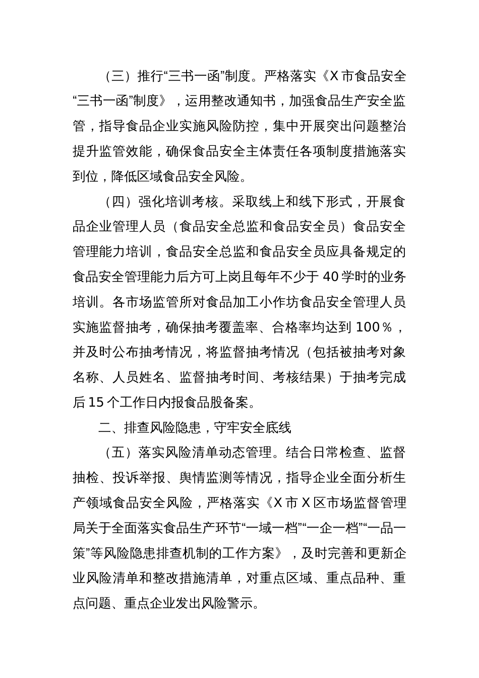 2025年X区食品生产安全监管工作要点_第2页