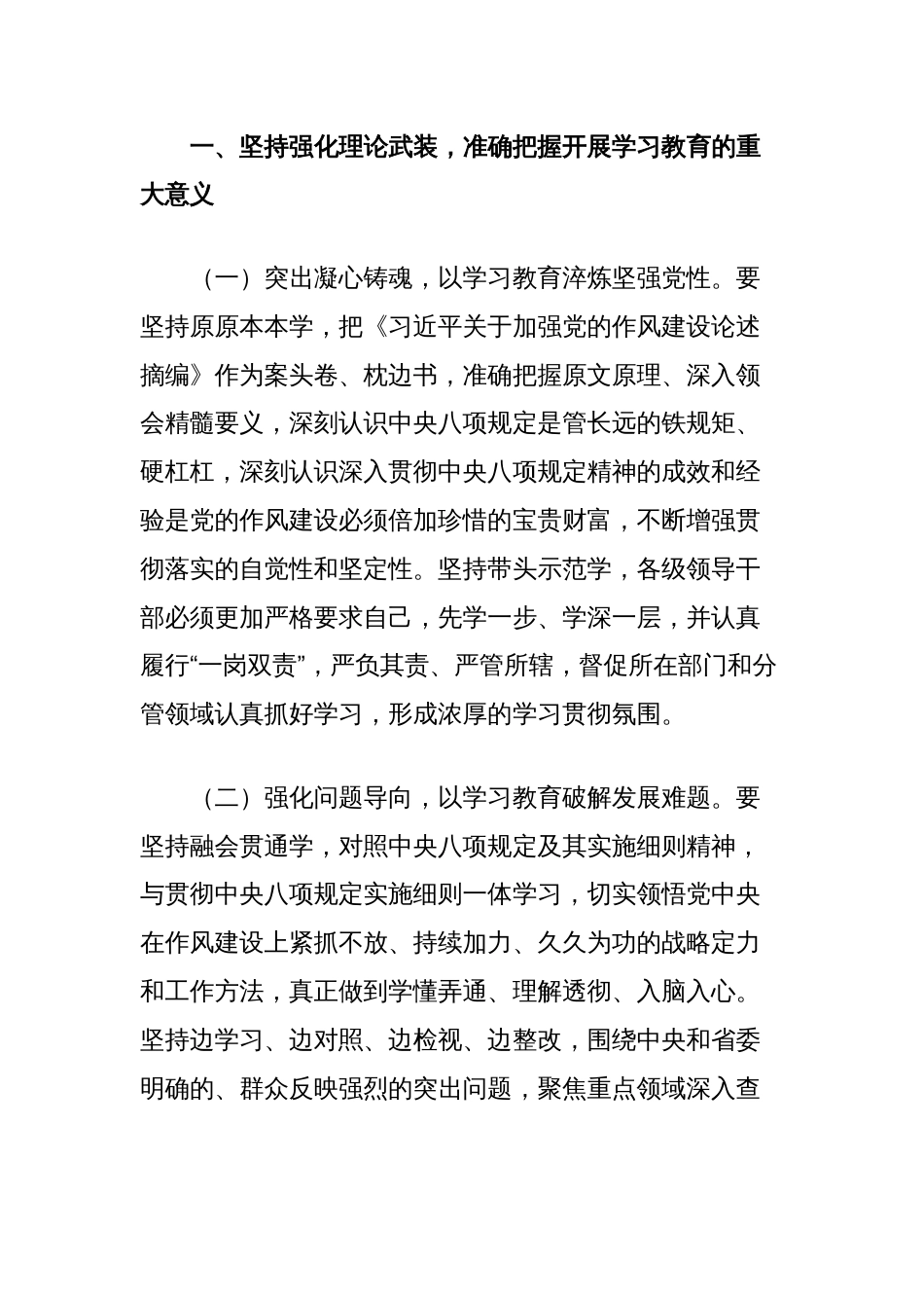 市委书记在领导干部中央八项规定精神学习教育读书班上的讲话_第2页