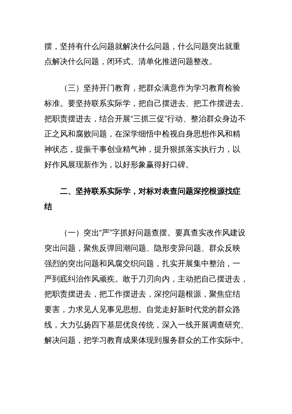 市委书记在领导干部中央八项规定精神学习教育读书班上的讲话_第3页
