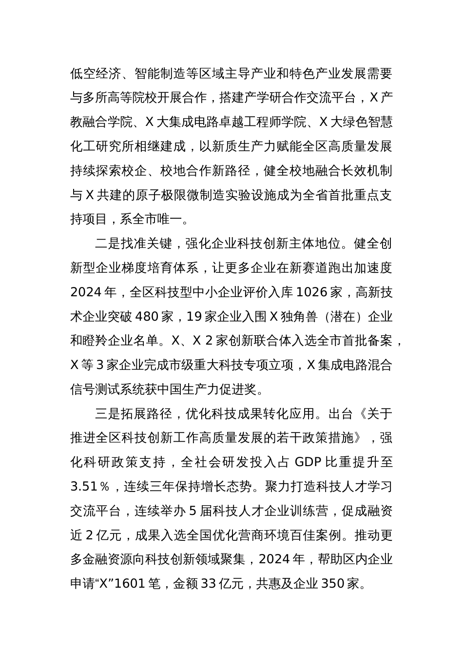 关于深化产学研融合推动区域科技创新成果转化工作情况的调研报告_第2页